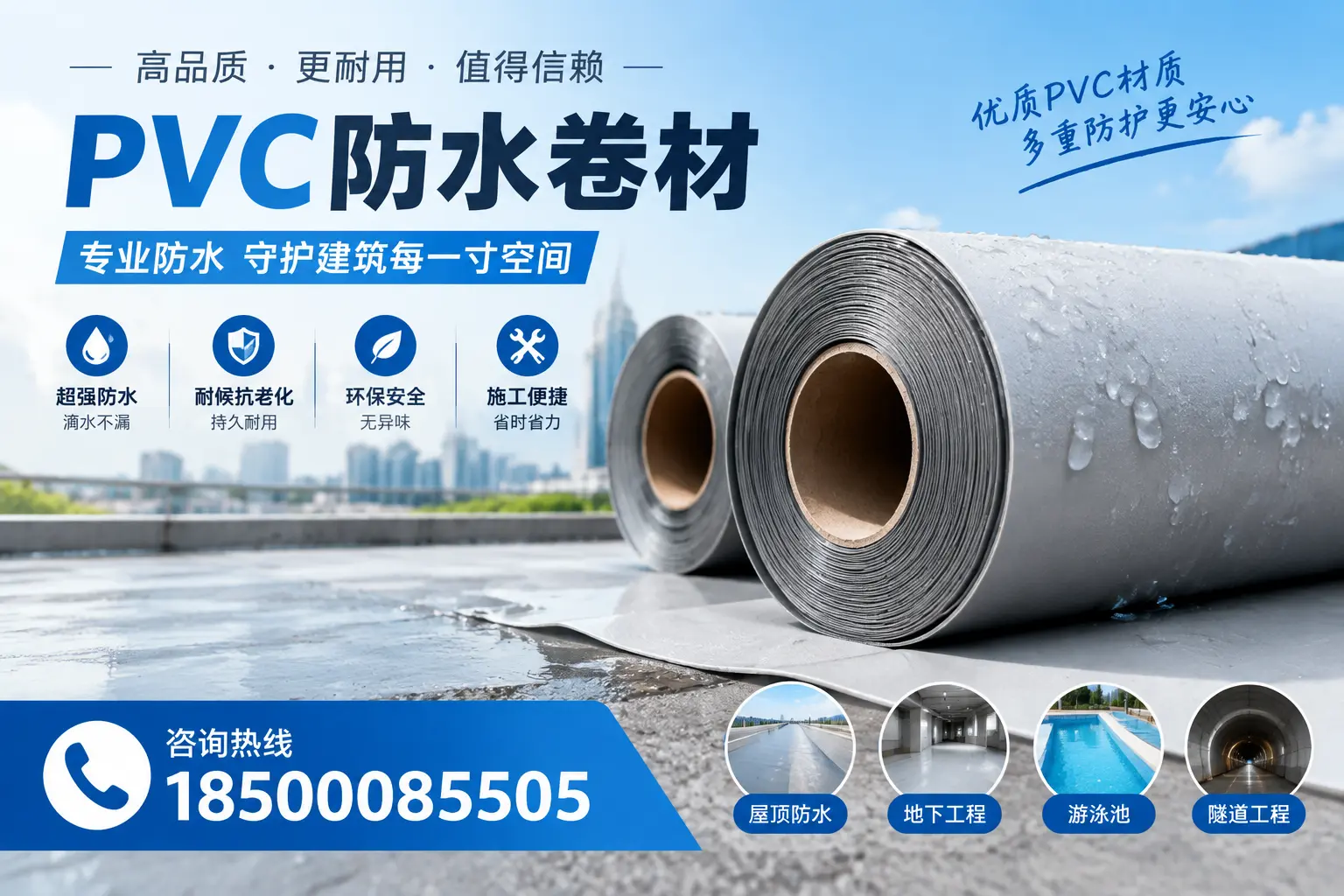 如何评估PVC防水卷材的性价比?丽水消费者必读